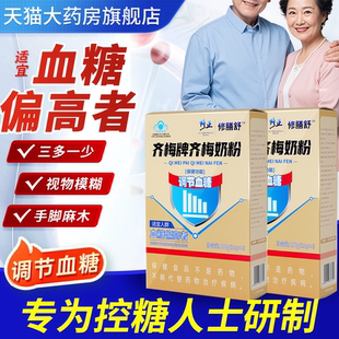 修正齐梅牌齐梅奶粉官方旗舰店正品降调糖奶粉中老年人修膳舒1bf