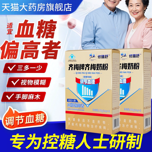 修正齐梅牌齐梅奶粉糖人糖友专用控糖奶粉官方旗舰店正品降调1bf