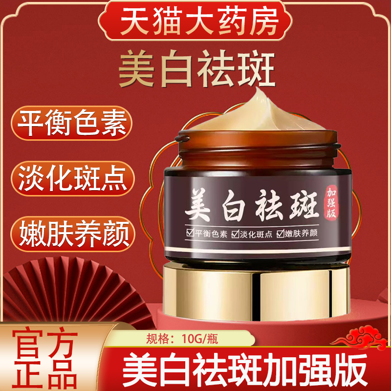 xodo美白祛斑霜官方旗舰店正品