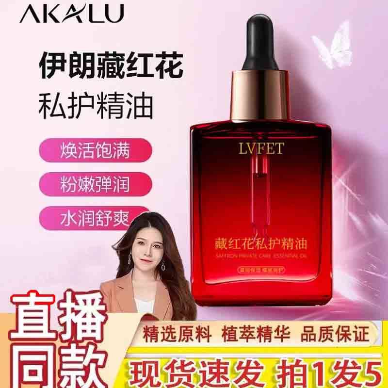 AKALU阿卡露藏红花私护精油伊朗女性私处保养护理密花园按摩油3dq,保健用品,面部健康,淘宝优惠券,粉丝福利购,淘宝优惠卷