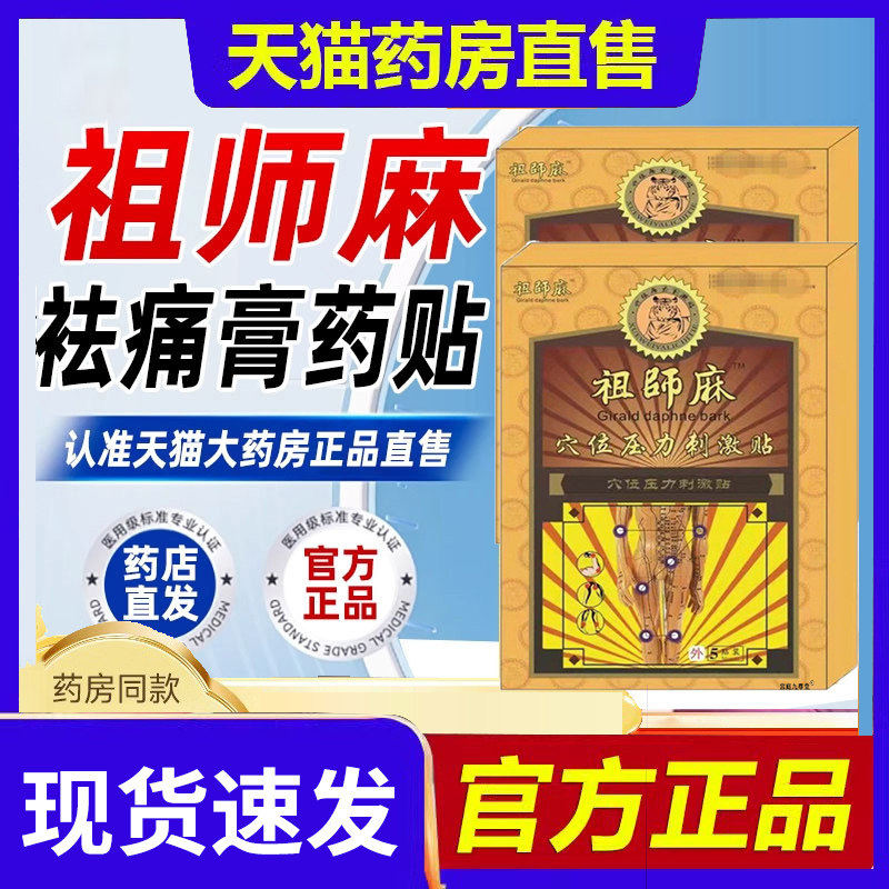 祖师麻贴膏祛痛腰椎穴位贴旗舰店黑膏风湿类关节疼痛肩周3jk
