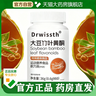 大豆竹叶黄酮药房直售大豆竹叶黄酮正品旗舰店官方HB