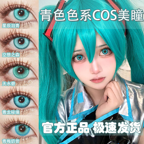 青色cos日抛合集半年