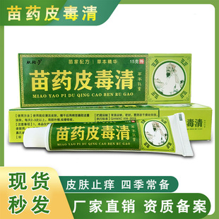 苗药皮毒清百草真菌王止痒快速皮肤痒水湿痒全身干痒霜抑菌膏FF2