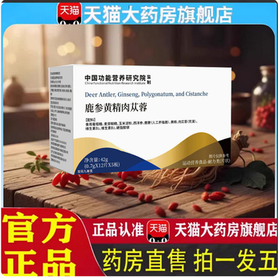 鹿参黄精肉苁蓉片草本植萃现货速发官方旗舰店正品7qk