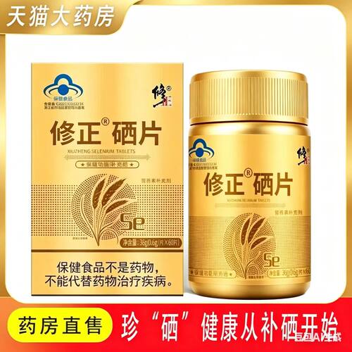 富硒酵母硒补硒蓝帽修正