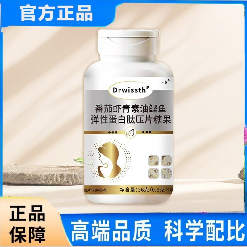 Drwissth番茄虾青素油鲣鱼弹性蛋白肽压片官方旗舰店正品2HT,保健食品/膳食营养补充食品,其他膳食营养补充剂,淘宝优惠券,粉丝福利购,淘宝优惠卷