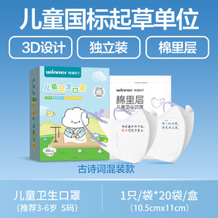 稳健一次性儿童口罩立体唐诗宋词3到6岁男孩女童卡通可爱女童8dq