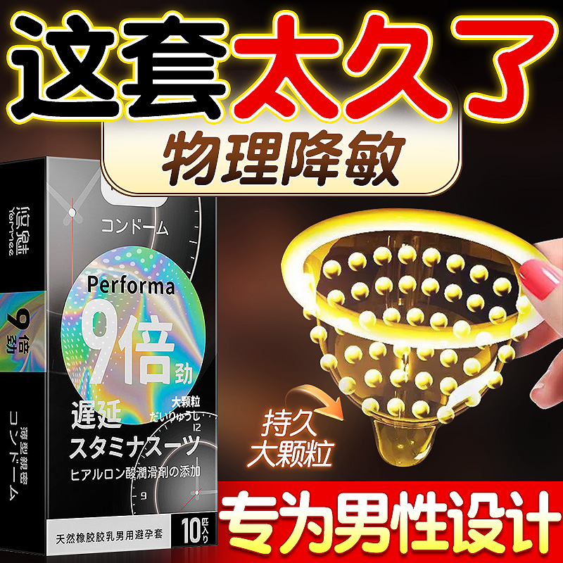 持久装延时避孕套超薄裸入正品旗舰店安全套情趣tt非防早泄套套mj