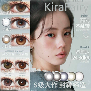 KiraFairy日抛冰泪光大巨蛋豚草愿力木薯心吉光片羽美瞳隐形女TF