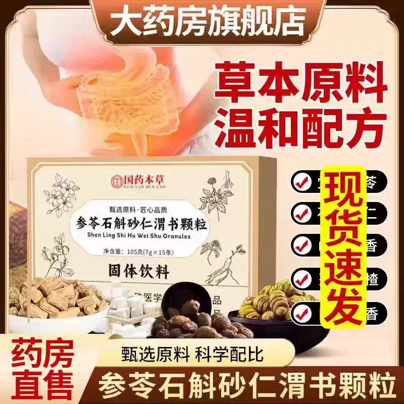 参苓石斛砂仁渭书颗粒口苦口有味道养渭护参苓石斛砂仁片正品1DT,保健食品/膳食营养补充食品,其他膳食营养补充剂,淘宝优惠券,粉丝福利购,淘宝优惠卷
