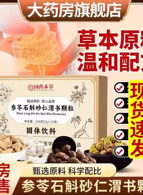 参苓石斛砂仁渭书颗粒口苦口有味道养渭护参苓石斛砂仁片正品1DT