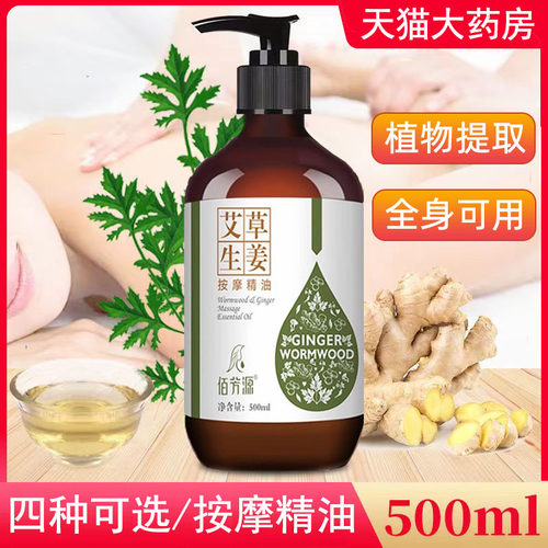 艾草精油按摩精油经络按摩蕲艾叶生姜艾灸刮痧油旗舰店正品7kk