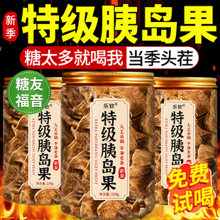 天然胰岛果官方旗舰店正品新鲜干货养生包泡水喝血糖茶真材实料nx