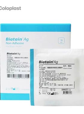 康乐保9622磷酸锆钠银泡沫敷料无粘胶溃疡褥疮压疮无边型敷料GJ