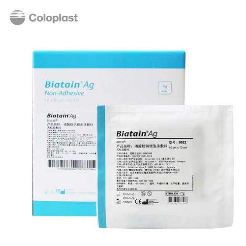 康乐保9622磷酸锆钠银泡沫敷料