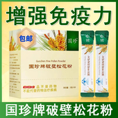 国珍牌破壁松花粉30袋增强免疫力正品 免疫力低下旗舰店带二维码