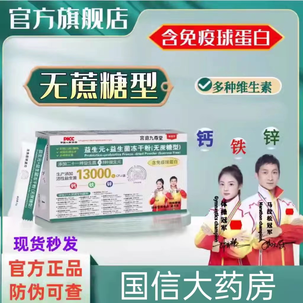 益生元+益生菌冻干粉正品