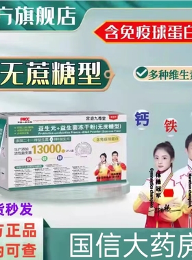 益生元+益生菌冻干粉无蔗糖型京岚免疫球蛋白药房正品直播同款3PK