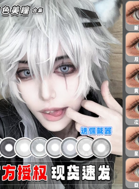 doya灰色美瞳cos拉普兰德银狼黛伦官方正品凪诚士郎波提欧银灰HN