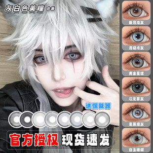 doya灰色美瞳cos拉普兰德银狼黛伦官方正品凪诚士郎波提欧银灰HN