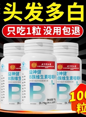 维生素h族生物黑白头发b9b6叶酸黑防脱官方治nx