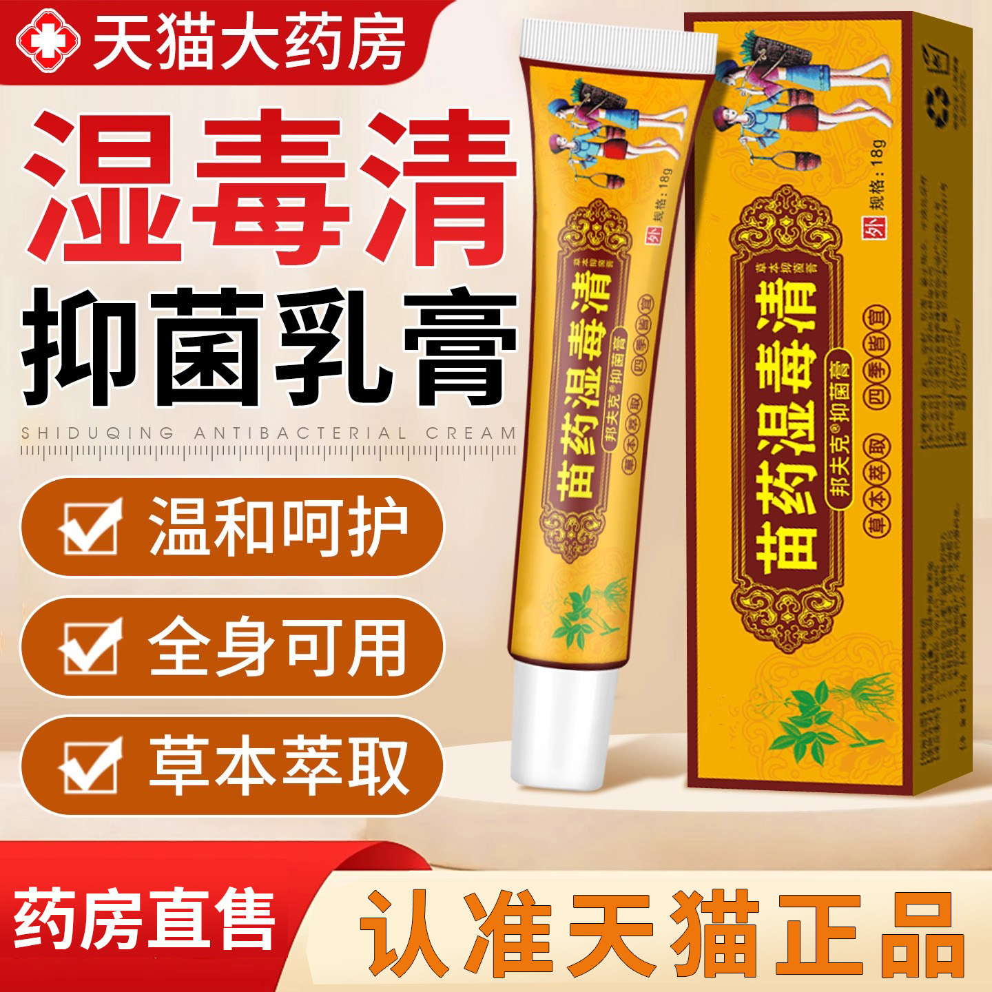 苗药湿毒清止痒官方旗舰店正品成人皮肤外用草本抑菌软膏乳膏8dq