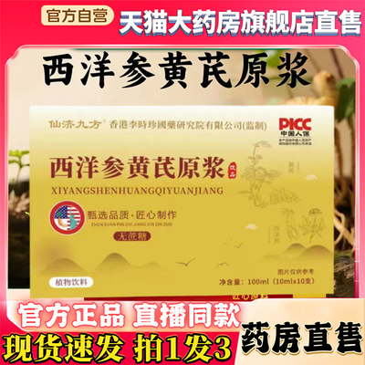 李时珍西洋参黄芪原浆官方正品旗舰店医时珍仙黄精枸杞原浆饮3ZF