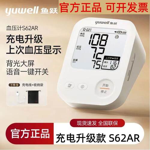 PD鱼跃S62AR血压测量仪家用电子血压计上臂式充电语音高精准测压