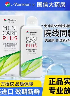 美尼康护理液240ml硬性隐形眼镜护理液ab液角膜塑性ok镜目立康CZ