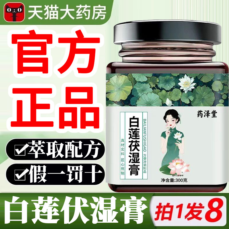 白莲茯湿膏1盒体验装官方正品男女通用燕臣森旗舰店9tl
