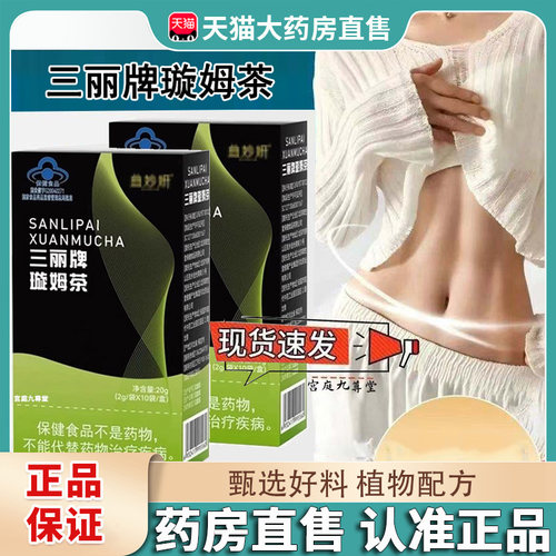 三丽牌璇姆茶朗迪曲妙妍旋母伴侣咖啡减绞股蓝茶肥旗舰店正品8dq