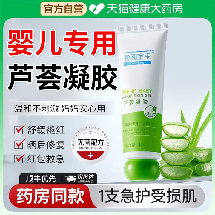 芦荟胶婴儿专用晒后修复保湿补水儿童修复皮肤孕妇官方旗舰店er