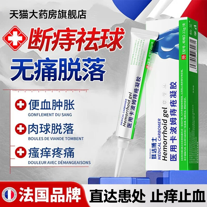 医用痔疮膏敷料消肉球混合痔专用根凝胶卡波姆断效肛温和特女性bt