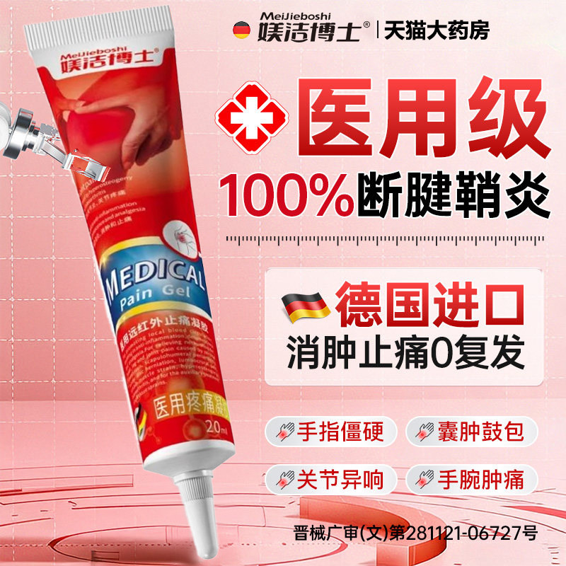 德国腱鞘炎凝胶大拇指手指腕肿胀热敷关节囊肿疼痛贴膏旗舰店RP