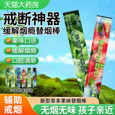 替烟棒圣佐治缓烟果味吸棒便携式戒烟的辅助神器男女士替代正品nn