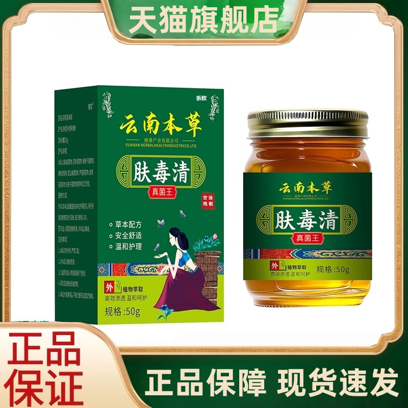 云南本草肤毒清保健外用抑菌正品直播同款药房草本官方旗舰店3HT