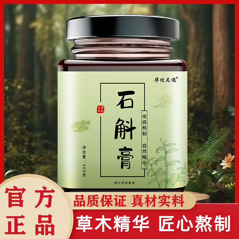 石斛膏官方旗舰店正品