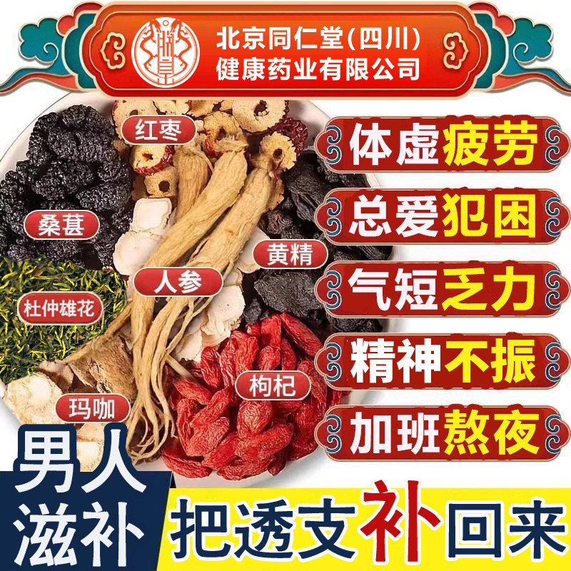 人参枸杞桑葚茶八宝茶红枣桂圆六宝堡养生茶男士肾补强精泡水喝nn