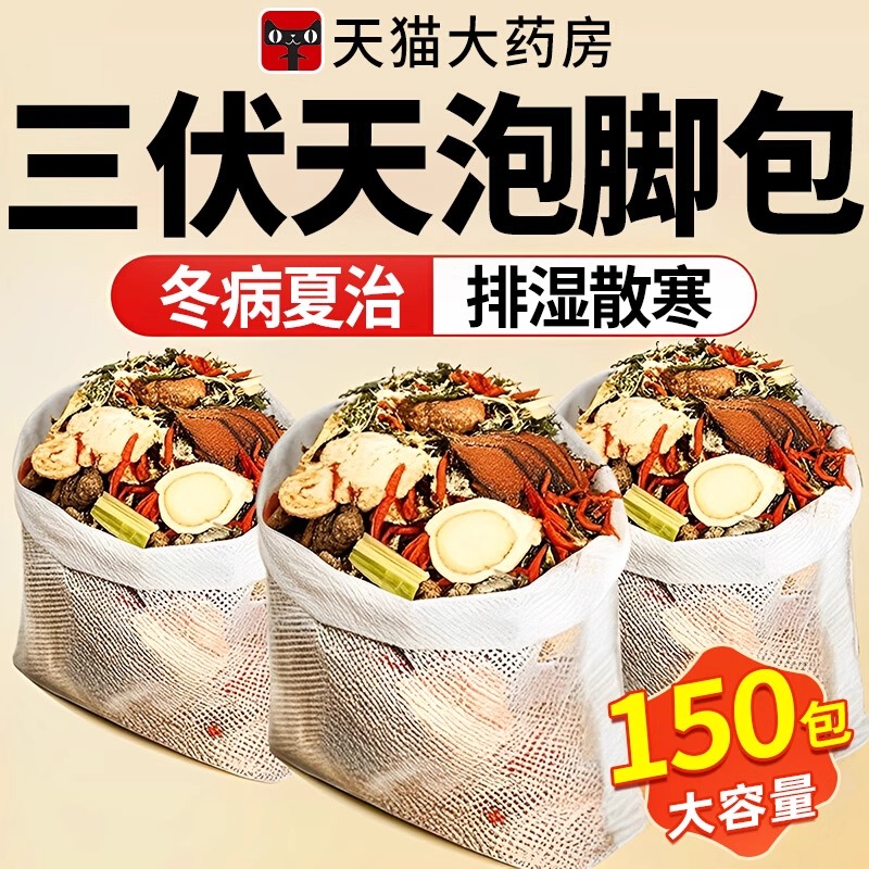 顺丰优先】冬天泡脚包药房直售