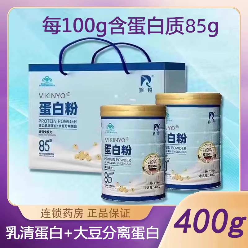 羚锐进口乳清大豆分离蛋白营养粉增强免疫力正品旗舰店7kk