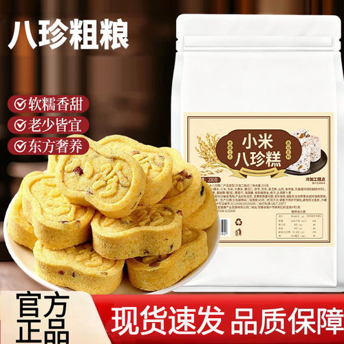 小米八珍糕官方旗舰店正品小米大黄米茯苓芡实糕软糯香甜8AQ