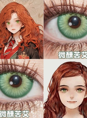 莉莉伊万斯cos美瞳哈利波特绿色混血小大直径隐形眼镜正品佳WE