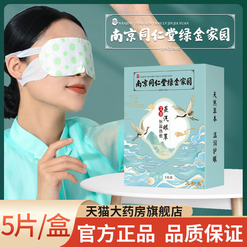 蒸汽眼罩官方旗舰店正品
