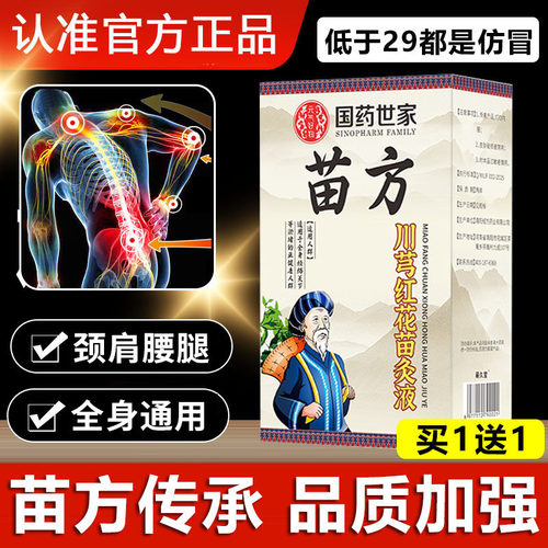 试用2盒苗方川芎红花苗灸液发热