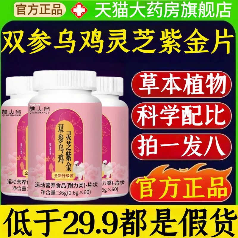 谯山谷双参乌鸡灵芝紫金片官方旗舰店正品草本植物萃药房直售1AZ