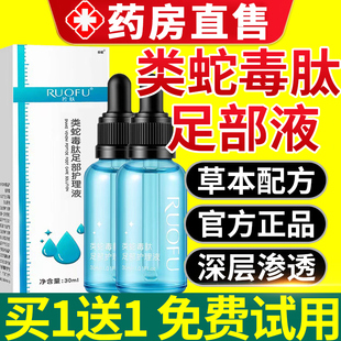 若膚類蛇毒肽足部護(hù)理液清爽滋潤(rùn)正品 噴霧腳部護(hù)理液官方旗艦店nx