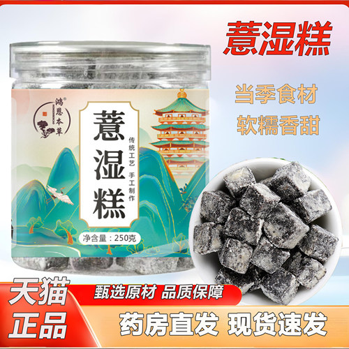 鸿恩本草薏湿糕赤小豆芡实茯苓糕休闲零食糕点官方旗舰店正品2KY