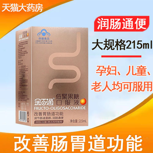 润肠通便】金百通低聚果糖口服液