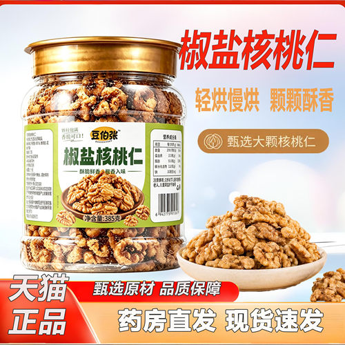 新货椒盐咸味核桃仁官方旗舰店咸香酥脆大颗粒核桃仁坚果炒货2KY